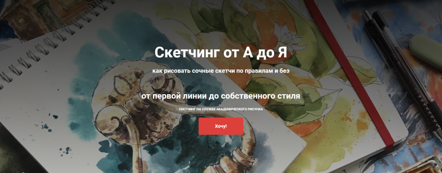 [Татьяна Обухова] Скетчинг от А до Я (2021)_0.png